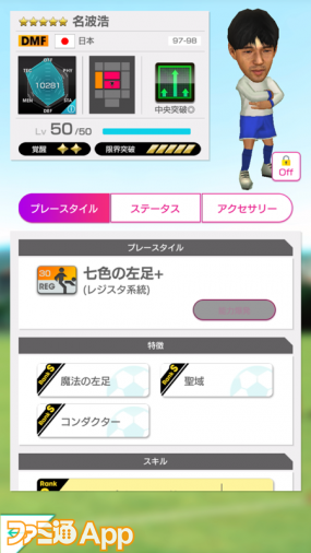 サカつくrtw 元日本代表のレジェンドたちが登場する Japan Legends 97 98 Scout の詳細を紹介 ファミ通app