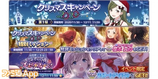 アイドルマスター シャイニーカラーズ クリスマスキャンペーン第1弾で1日1回無料10連ガシャを開催中 ファミ通app