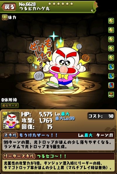 パズドラ 11月13日より コロコロアニキ コラボキャラクター つるピカハゲ丸 が登場 ファミ通app