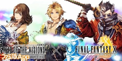 FFBE幻影戦争】『FFX』コラボでティーダ、ユウナ、アーロンが11月14日より参戦決定！1周年直前SP生放送で発表された新情報まとめ |  ファミ通App【スマホゲーム情報サイト】