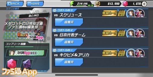 メダロットs オヤビンに立ち向かえ 11月26日からの超襲来にファミ通app選抜メダロットが登場 ファミ通app