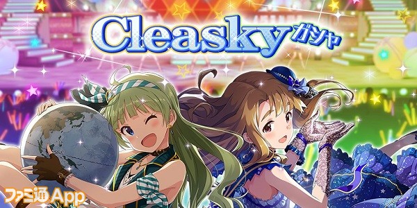 Cleaskyガシャバナー