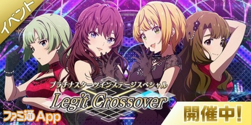 ミリスタ デレステ コラボイベントがいよいよスタート コラボ記念のプラチナガシャ1日1回無料キャンペーンも開催中 ファミ通app