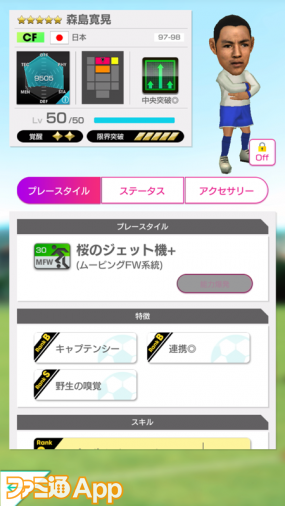 サカつくrtw 元日本代表のレジェンドたちが登場する Japan Legends 97 98 Scout の詳細を紹介 ファミ通app