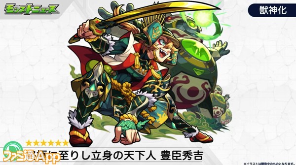 モンスト 豊臣秀吉の獣神化が決定 弱点キラーm 2種のウェーブ友情を所持 ファミ通app