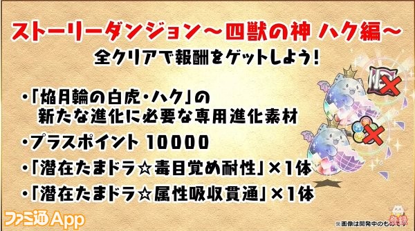 パズドラ ストーリーダンジョン 四獣の神 ハク編 が11 16に実装決定 新イベント 式神使いと妖 などが発表された公式放送まとめ ファミ通app