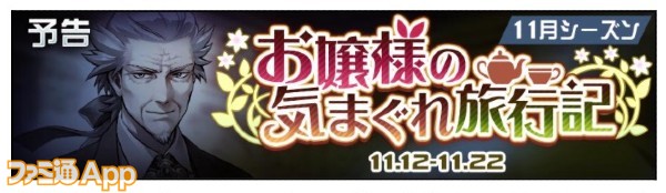 コンパス 11月のシーズンテーマは トマス 新シーズン情報まとめ ファミ通app