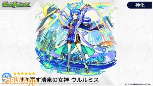 モンスト ウルルミスの神化が解放 初獲得 6確定ガチャ玉 などをゲットできる 未開の大地 制覇回数ミッションも登場 ファミ通app