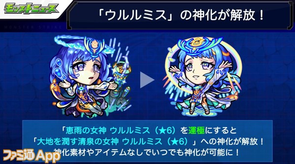 モンスト ウルルミスの神化が解放 初獲得 6確定ガチャ玉 などをゲットできる 未開の大地 制覇回数ミッションも登場 スマホゲーム情報ならファミ通app