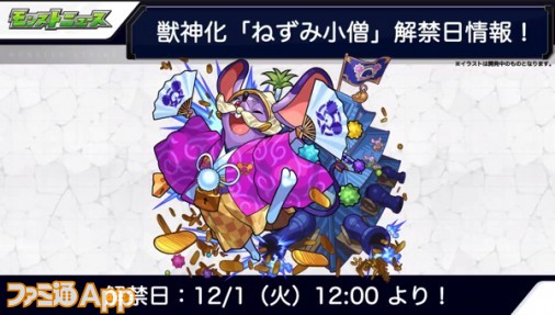 モンスト ねずみ小僧の獣神化が決定 新友情 超どんぐり の威力に期待 ファミ通app