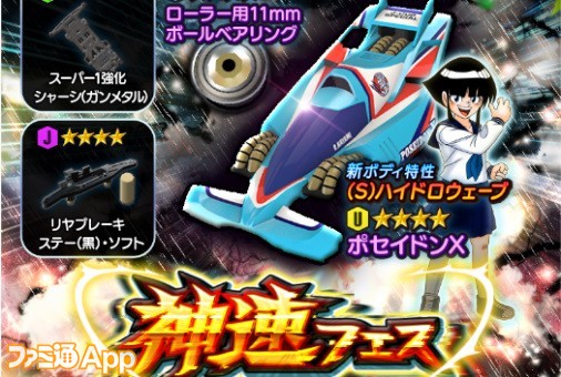 ミニ四駆 超速グランプリ』神速フェスに新ボディ“ポセイドンX”登場