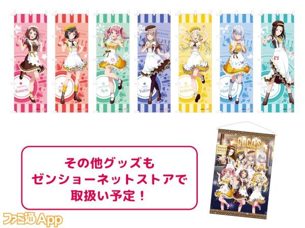 バンドリ！ガルパ』×『ココス』初コラボキャンペーンが11/18より 