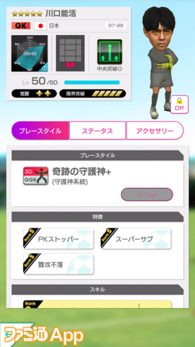 サカつくrtw 元日本代表のレジェンドたちが登場する Japan Legends 97 98 Scout の詳細を紹介 スマホゲーム情報ならファミ通app