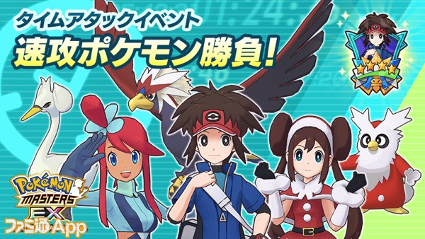 ポケマスEX』タイムアタックイベント“速攻ポケモン勝負!”開催