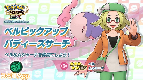 ポケマスEX』タイムアタックイベント“速攻ポケモン勝負!”開催