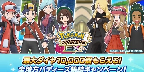 ポケマスex 新バディーズ ユウリ ザシアン が登場 ランキングイベント 激闘 グルメバイキング などが11月30日より開催 スマホゲーム情報ならファミ通app