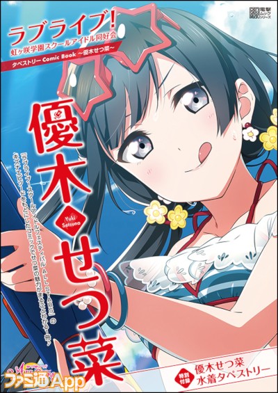 電撃g S Magazine 21年1月号増刊 Lovelive Days ラブライブ 総合マガジン Vol 10 が11 16日に発売 スマホゲーム情報ならファミ通app