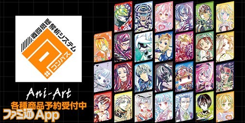 コンパス】キャラクターオリジナルグッズ9種の受注がスタート