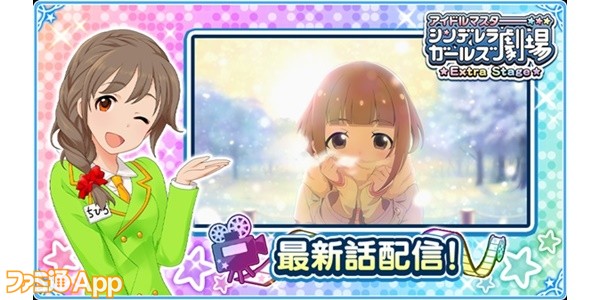 アイドルマスター シンデレラガールズ 今週のショートアニメサプライズは 喜多見柚 のソロ曲発表 ファミ通app