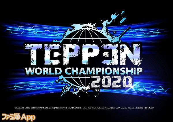 Teppen Teppen World Championship 決勝大会のトーナメント表公開 出場選手応援キャンペーンなども開催 ファミ通app