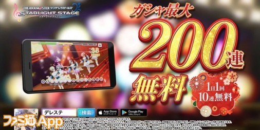 デレステ 最大0連のプラチナガシャオーディションが引ける1日1回10連無料キャンペーンを開催 新cmも公開 ファミ通app