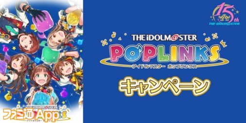 ポプマス ローソン 対象商品を購入するとオリジナルクリアファイルが貰えるキャンペーンが12月15日からスタート スマホゲーム情報ならファミ通app