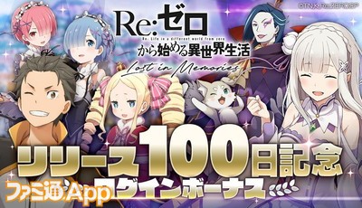 「リリース100日記念ログインボーナス」_result