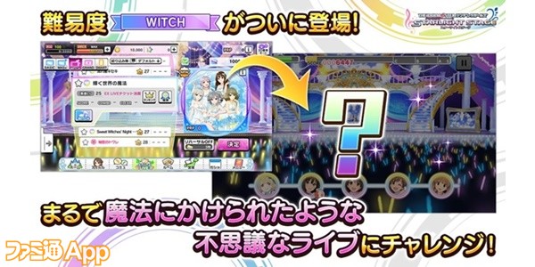 デレステ Live中に様々な仕掛けが発動する特殊難易度 Witch が追加 ファミ通app