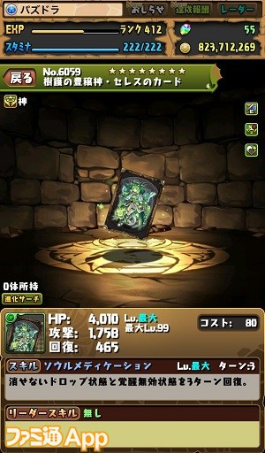 パズドラ 特典付録の 樹護の豊穣神 セレス が スキルブースト 2個持ちなど大幅強化 読む パズドラ 大塚角満の 熱血パズドラ部 ベストセレクションvol 2 が好評発売中 ファミ通app