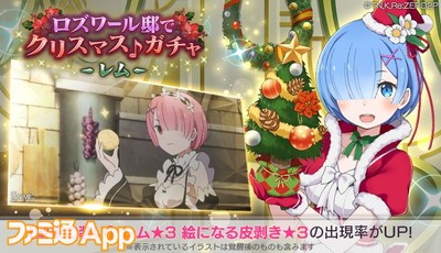 01_「ロズワール邸でクリスマス♪ガチャ～レム～」_result