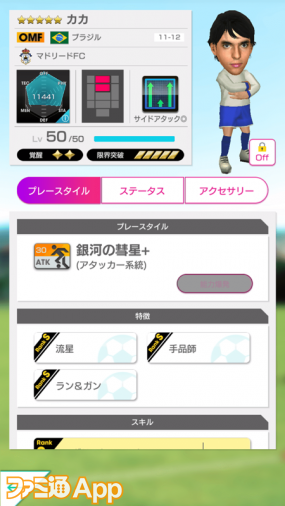 サカつくrtw イエロやマケレレが登場する Super Star Fes Legends Los Galacticos の詳細を紹介 ファミ通app