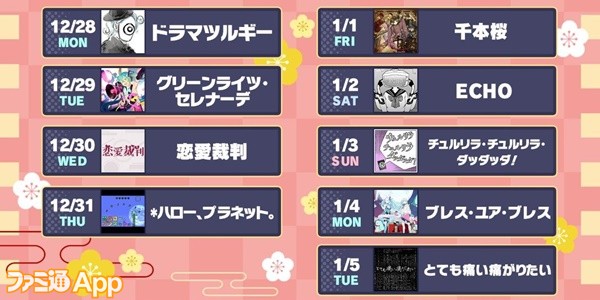 プロジェクトセカイ 12月28日から9日間連続で楽曲が追加されるキャンペーンを開催 ファミ通app