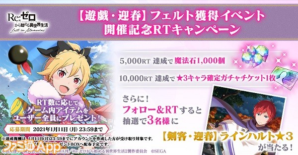 26_「【遊戯・迎春】フェルト 獲得イベント」開催記念キャンペーン