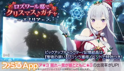 バナー_「ロズワール邸でクリスマス♪ガチャ～エミリア～」_result