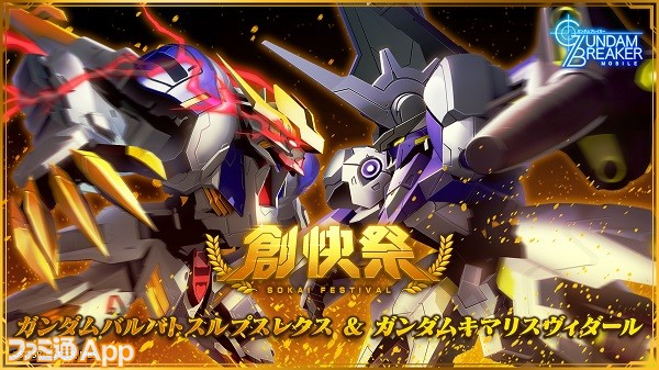 まとめ ガンブレ モバイル