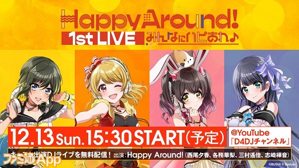D4DJ』“Happy Around!”待望の単独ライブ『Happy Around! 1st LIVE