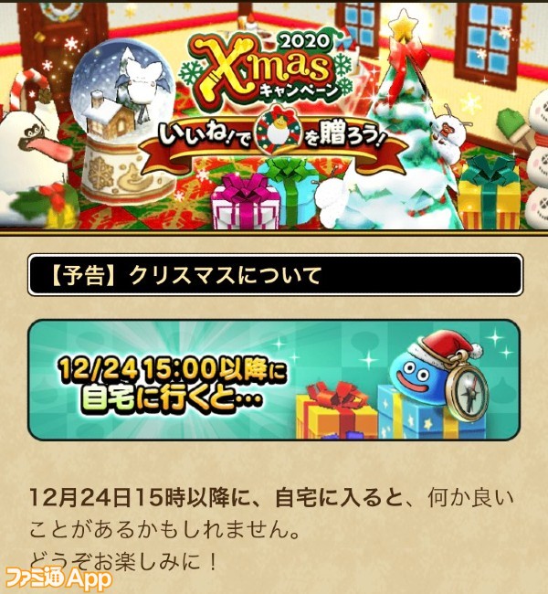 ドラゴンクエストウォーク クリスマスはシール集めにお宅訪問 あと今更ですがハロウィンイベントの高難度も忘れずに プレイ日記255回 スマホゲーム情報ならファミ通app