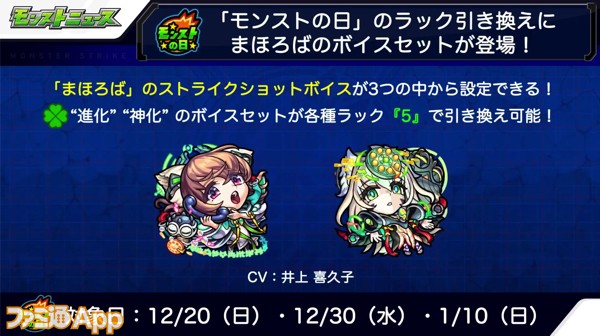 モンスト 激 獣神祭の新キャラクター まほろば が12月12日より登場 Cvは井上喜久子さん ファミ通app
