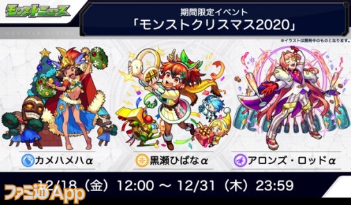 モンスト 新イベント モンストクリスマス が12月18日から開催 ファミ通app