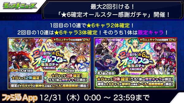 モンスト 初ゲ確定ガチャ を始め 3日間連続で特別なガチャイベントを開催 ファミ通app