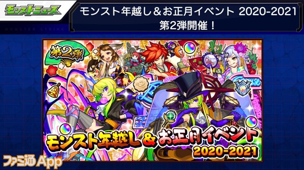 モンスト 1月1日より限定降臨 辛丑ミルク やオラコインイベントが登場 ファミ通app