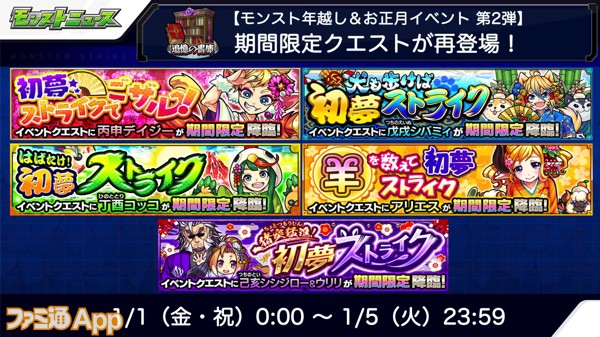 モンスト 1月1日より限定降臨 辛丑ミルク やオラコインイベントが登場 ファミ通app