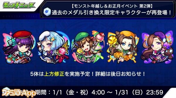 モンスト 1月1日より限定降臨 辛丑ミルク やオラコインイベントが登場 ファミ通app