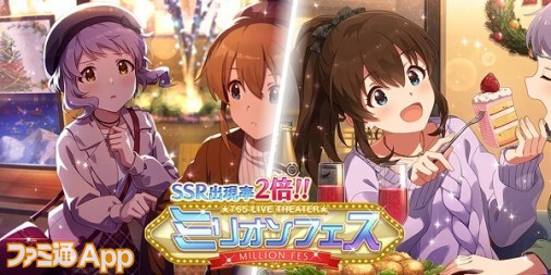 ミリシタ』“佐竹美奈子”、“真壁瑞希”の限定SSRが登場するミリオン