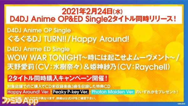 D4DJ』“Happy Around!”待望の単独ライブ『Happy Around! 1st LIVE