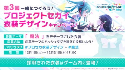 プロジェクトセカイ カラフルステージ Feat 初音ミク 年末年始の最新情報が盛りだくさん プロジェクトセカイ ワンダショちゃんねる 3 まとめ ファミ通app