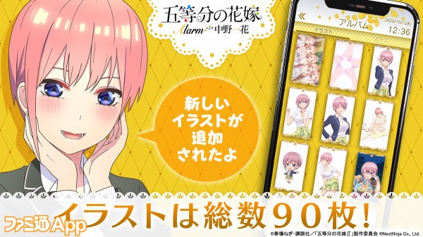 五等分の花嫁アラーム Android版が5人同時にリリース 声優色紙が当たるフォロー Rtキャンペーン開催中 スマホゲーム情報ならファミ通app