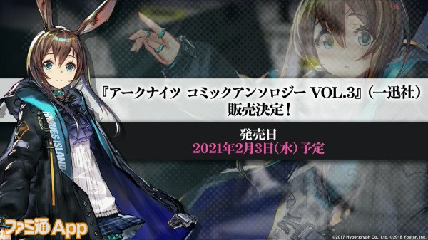 物語の新章や新スカウト、新コーデが12/30に実装決定！『アークナイツ