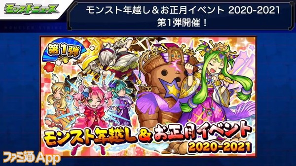 モンスト 年末年始限定イベントやガウェイン獣神化 大晦日特番などが発表 12 24のモンストニュースまとめ ファミ通app