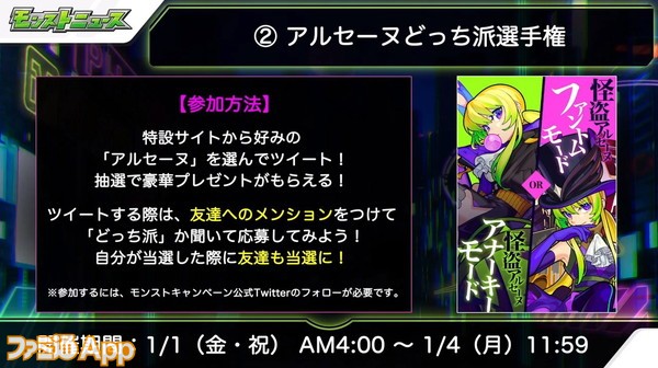 モンスト 新限定 アルセーヌ や新轟絶 年末おなじみの特別ガチャなど年末年始の情報満載 12 28のモンストニュースまとめ スマホゲーム情報ならファミ通app